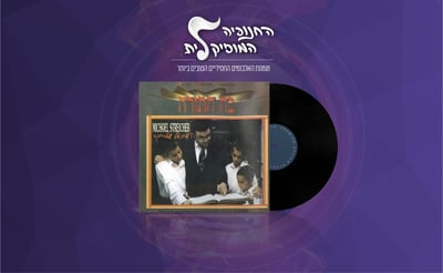 החנוכיה המוזיקלית: כשהיהלומן כבש אותנו