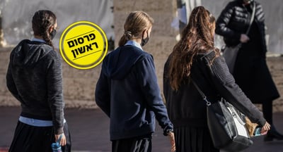חוזרות מהלימודים בבתי הספר ובסמינרים. אילוסטרציה