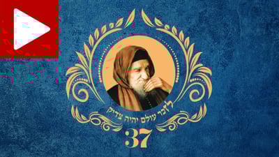 37 שנים חלפו מאז נסתלק הצ' לבית עולמו