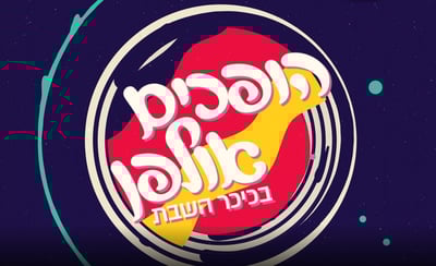 שוקי סלומון השתלט על האולפן ומראיין את זלמן שטוב