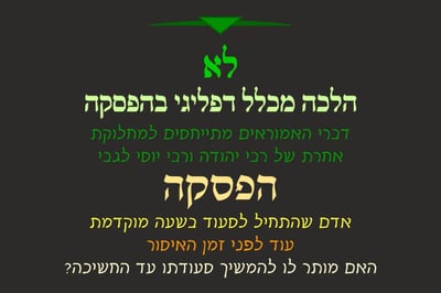 מסכת פסחים, דף ק' • סיכום והמחשה של הדף היומי
