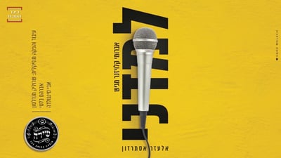 אלעזר אסתרזון ו'שירה' בסינגל חדש: למדני