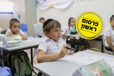 ילדים לומדים בתלמוד תורה
