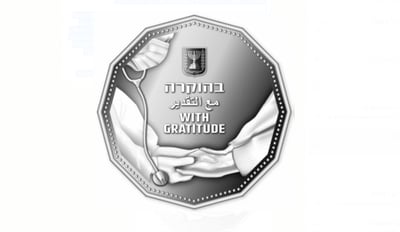 המטבע החדשה בעיצוב איתן אלון