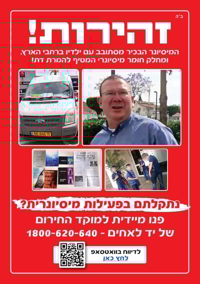 ילדי המיסיונר מפיצים חומרי הטפה תוך סיכון חייהם