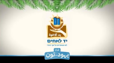 שלומית יַאבְּנִי סוכה- איך בונים סוכה בערבית
