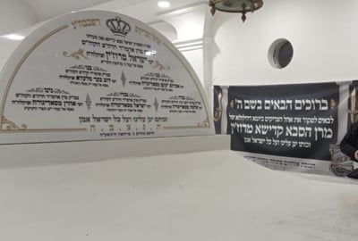 קברו של הס"ק מרוז'ין