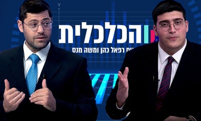 התוכנית הכלכלית, פרק 1