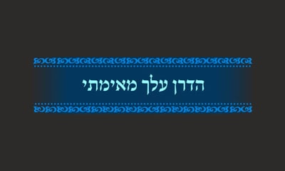 תענית י"ד • סיכום והמחשה של הדף היומי