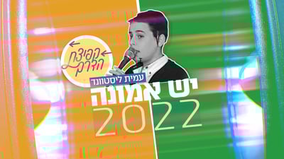 פרויקט 'קפיצת הדרך' מקפיץ את ילד הפלא של כל הזמנים