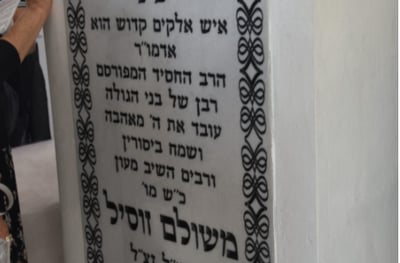 קברו של רבי זושא זי"ע