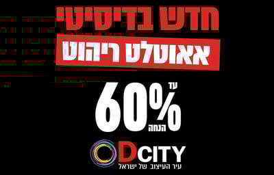 ייחודו של מתחם DCITY טמון בשילוב בין קניות, תרבות ופנאי