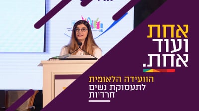 מ'בית יעקב' - לבג"ץ // נאום מעורר השראה