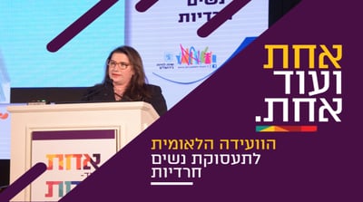 'אם יש לי שליחות - זה לקדם נשים חרדיות בתפקידי מפתח'