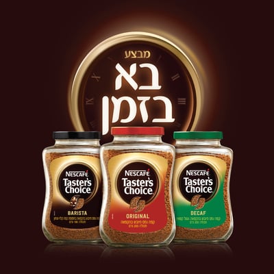 השתתפו במבצע 'בא בזמן' ותוכלו לזכות