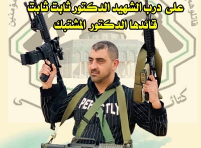 מפלגת בל"ד פרסמה מודעת תנחומים לרופא-מחבל מג'נין