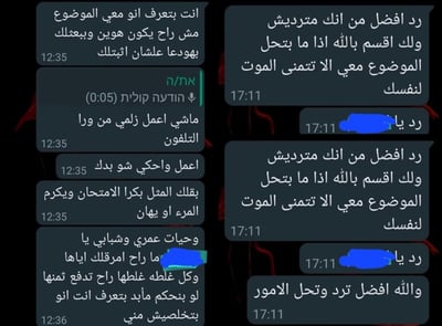 חלק מהודעות ששיגר הנאשם
