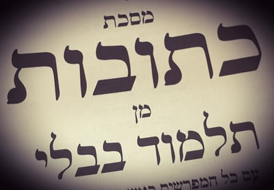 הדף היומי: סיום מסכת כתובות דף קי"ב יום רביעי א' בחשוון