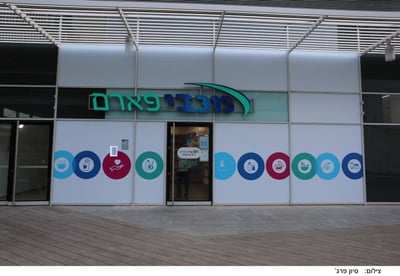 סניף מכבי באשדוד