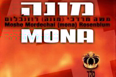 החנוכיה המוזיקלית: האלבום הרביעי של מונה רוזנבלום