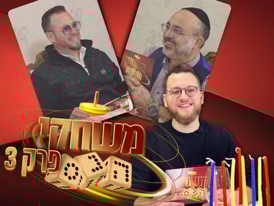 מי אכל את סופגניית הבלהות? ולמה כעסו על עמירן דביר? • צפו ושחקו בבית