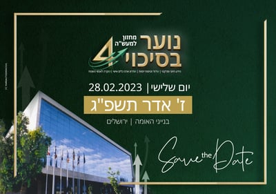 יוזמת "נוער בסיכוי" • צפו