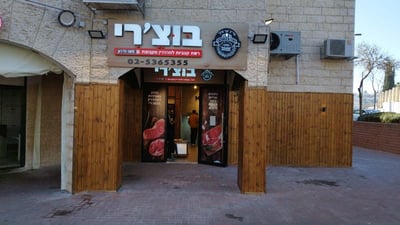 רשת קצביות חדשה בכשרות מהודרת