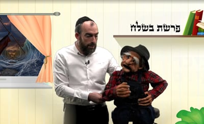 מתוך הפרשה עם ר' שרגי והבובה • בדיוק מה שהילדים אוהבים