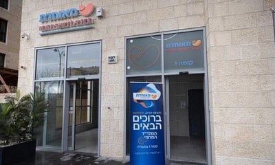 המוקד החדש לרפואה דחופה של מאוחדת בירושלים
