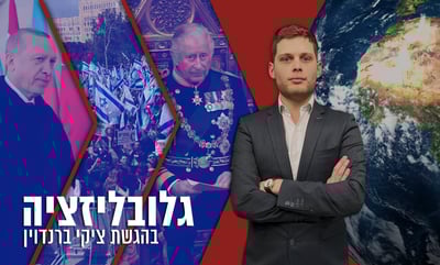 הכתרת המלך והשתתפות הרב הראשי • ימים קשים לארדואן אחרי כאבי הבטן ונאום המנהיג הספרדי