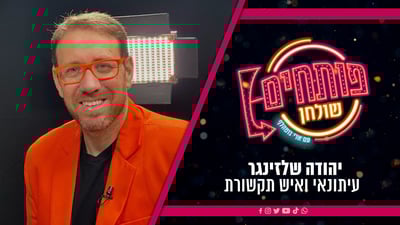 אירוח, שיחה וקולינריה | ארי גוטהלף מארח את יהודה שלזינגר • צפו בתוכנית