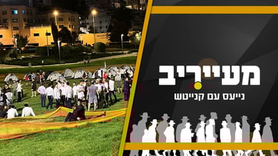 החרדים שנתקעו בשל ההפגנות בשבת בטלז סטון, ודילמת העיתונאים החרדים • מעייריב