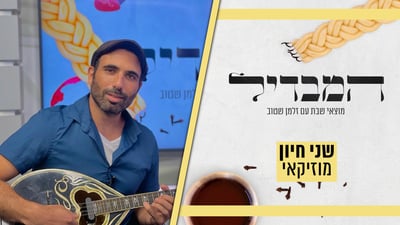 שני חיון