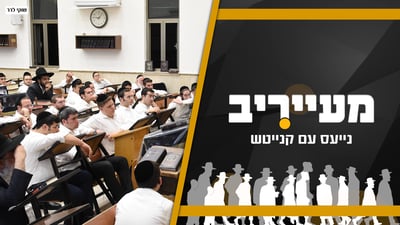 פרסום ראשון: מאבק איתנים בין שתי הקהילות הליטאיות בגני איילון - אחיסמך • מעייריב
