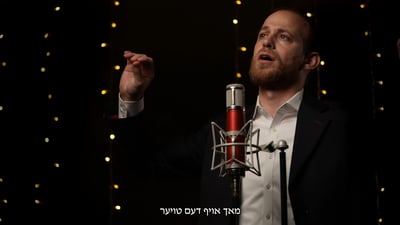 מלך פרנק מבצע את הלהיט הישראלי באידיש:  “היט אויף מיר"