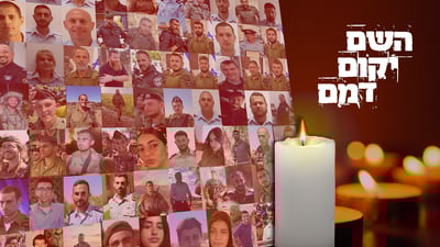 מתקפת הפתע מעזה | אלו שמות הנרצחים והחללים הי"ד • מתעדכן
