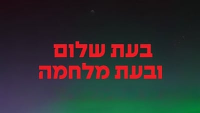 בחור חרדי? כך 'תכנס תחת האלונקה' לא רק בשעת מלחמה