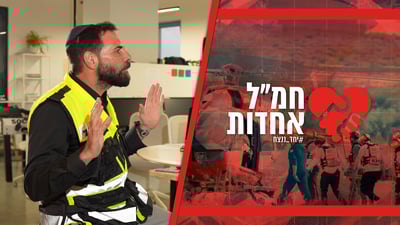 "אף אחד לא הכין אותנו למה שנראה, לא הייתי מסוגל לטפל במחבלים"