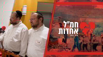 'חברים לנתינה - תומכי לחימה': "הציבור החרדי מתגייס"
