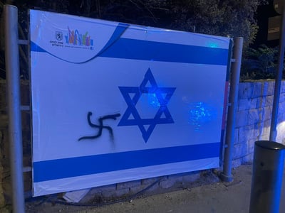 צלב קרס על דגל ישראל