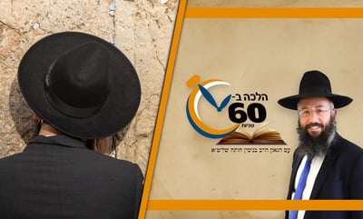 דיני אמירת "ברך עלינו" - "ותן טל ומטר לברכה" • צפו 