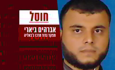 מפקד גדוד מרכז ג'באליה בארגון הטרור חמאס - חוסל