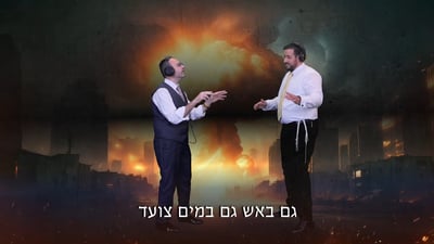 אלעד כהן ושמואל הררי בסינגל חדש: "חברות ברזל"