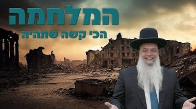 "המלחמה הכי קשה שתהיה!" • שיעורו של הרב יגאל כהן