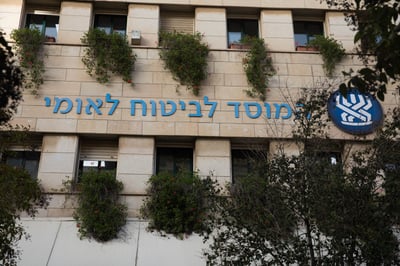 מבנה הביטוח הלאומי בירושלים | ארכיון