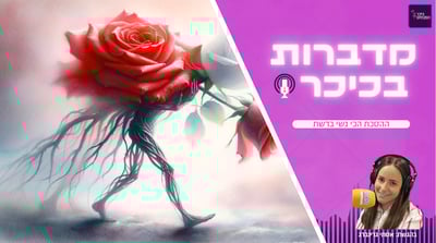 "שני שושנים" • האזינו (שימו לב: שירת נשים!)
