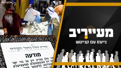 בסקווירא דורשים כסף עבור מקומות "טובים" ל'פורים שפיל' • מעייריב