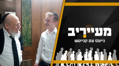 השטייגען של יהודה בוטבול והמחמאה של ראש הישיבה על השווער • מעייריב
