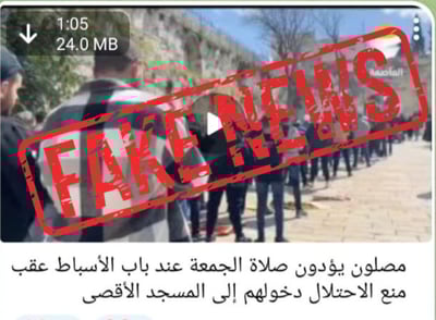 המשטרה בתיעוד: הפייק ניוז בנוגע לרמדאן ולהר הבית נמשך