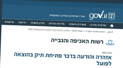 רשות האכיפה | ארכיון